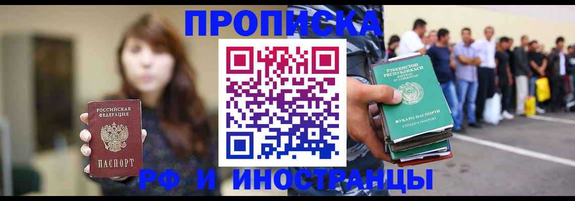 временная прописка в Кропоткине