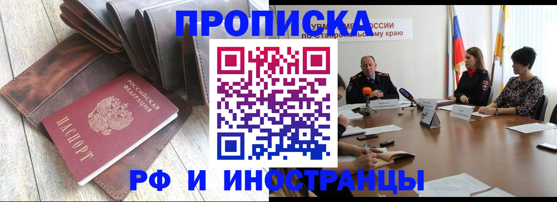 прописка для военкомата в Кропоткине